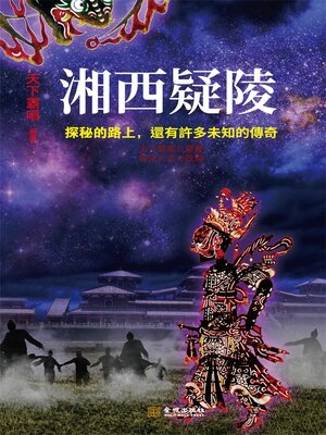 摸金玦之鬼门天师- NLB - OverDrive